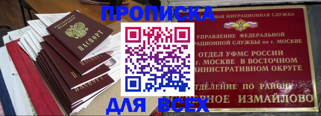 прописка регистрация в Свирске