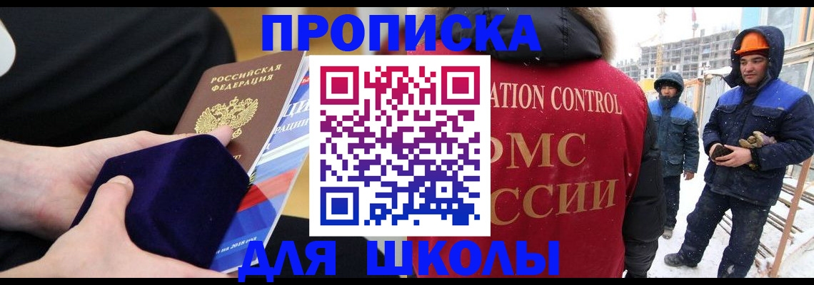 временная регистрация для всех в Свирске