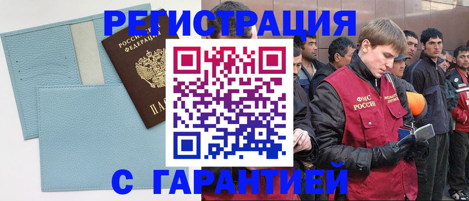 временная регистрация для школы в Свирске