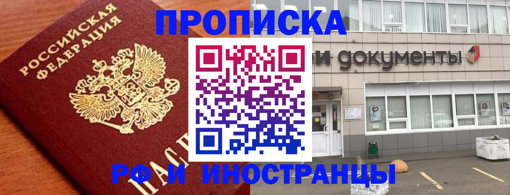 прописка в Свирске